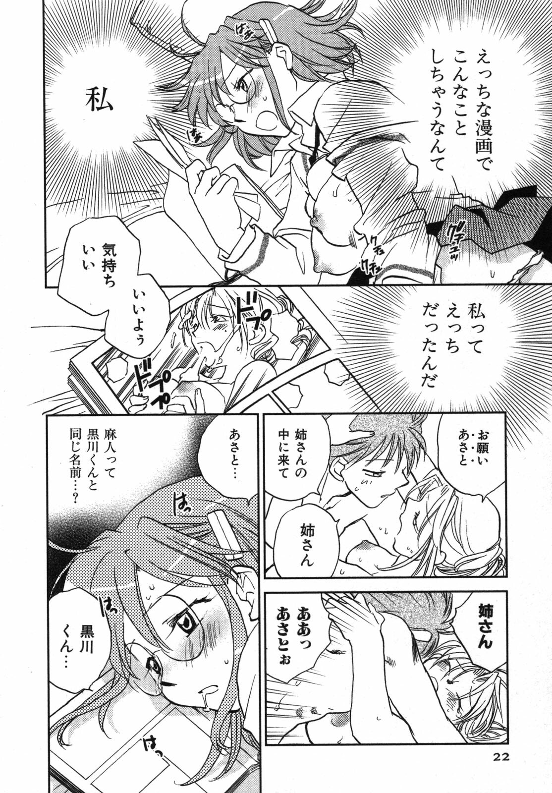 [Okano Ahiru] Shounen Shoujo wa XX Suru - The boy and girls do XX. page 23 full