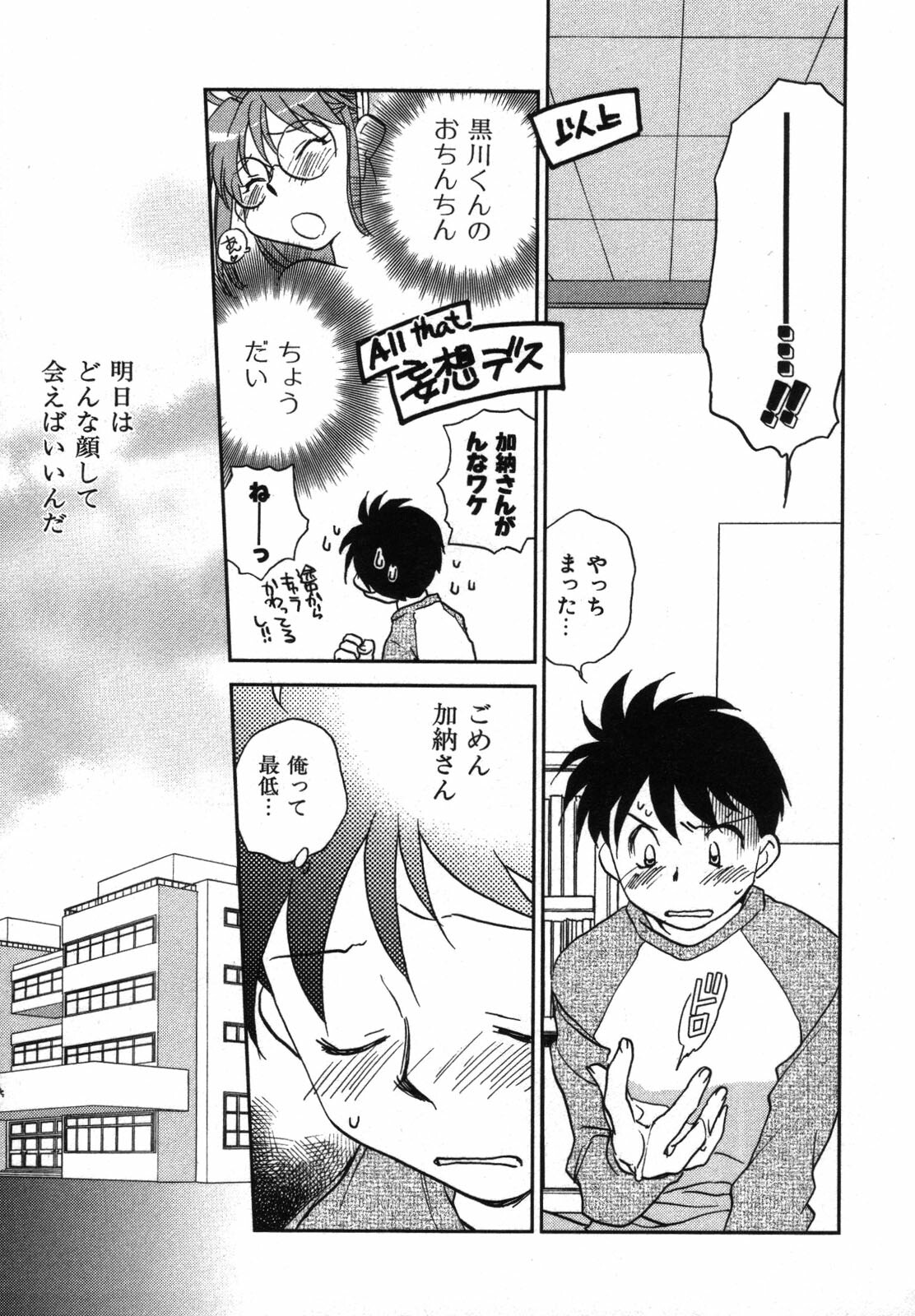 [Okano Ahiru] Shounen Shoujo wa XX Suru - The boy and girls do XX. page 28 full