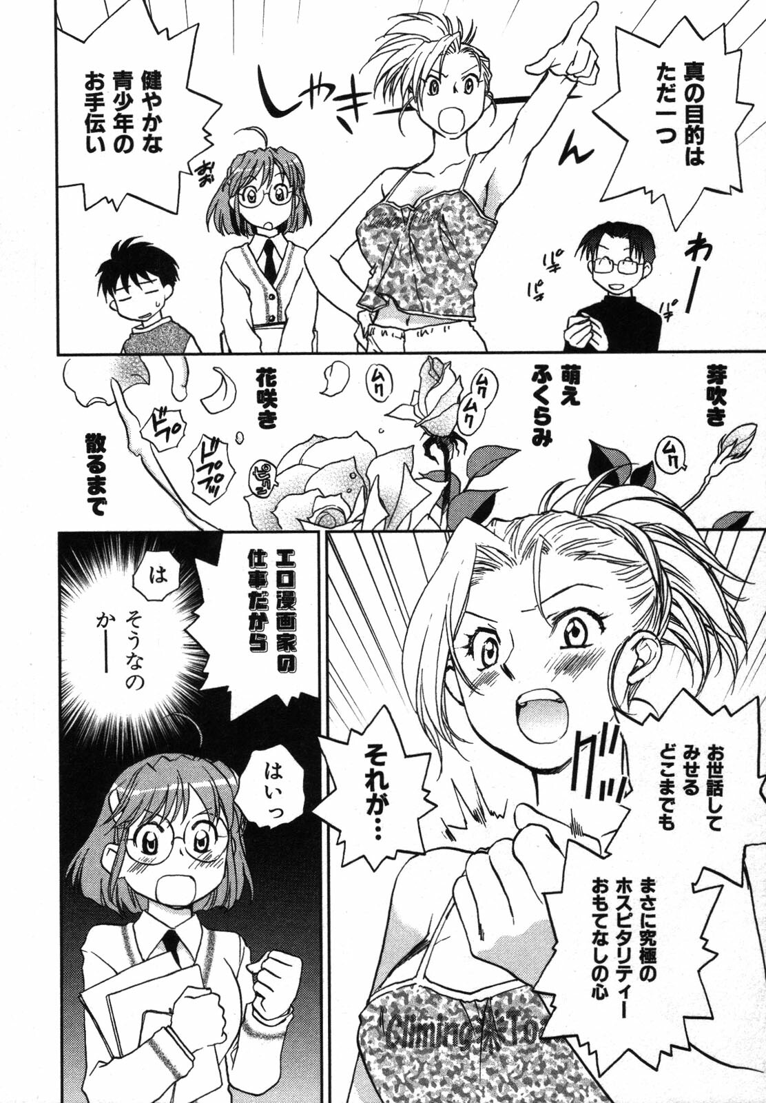 [Okano Ahiru] Shounen Shoujo wa XX Suru - The boy and girls do XX. page 31 full