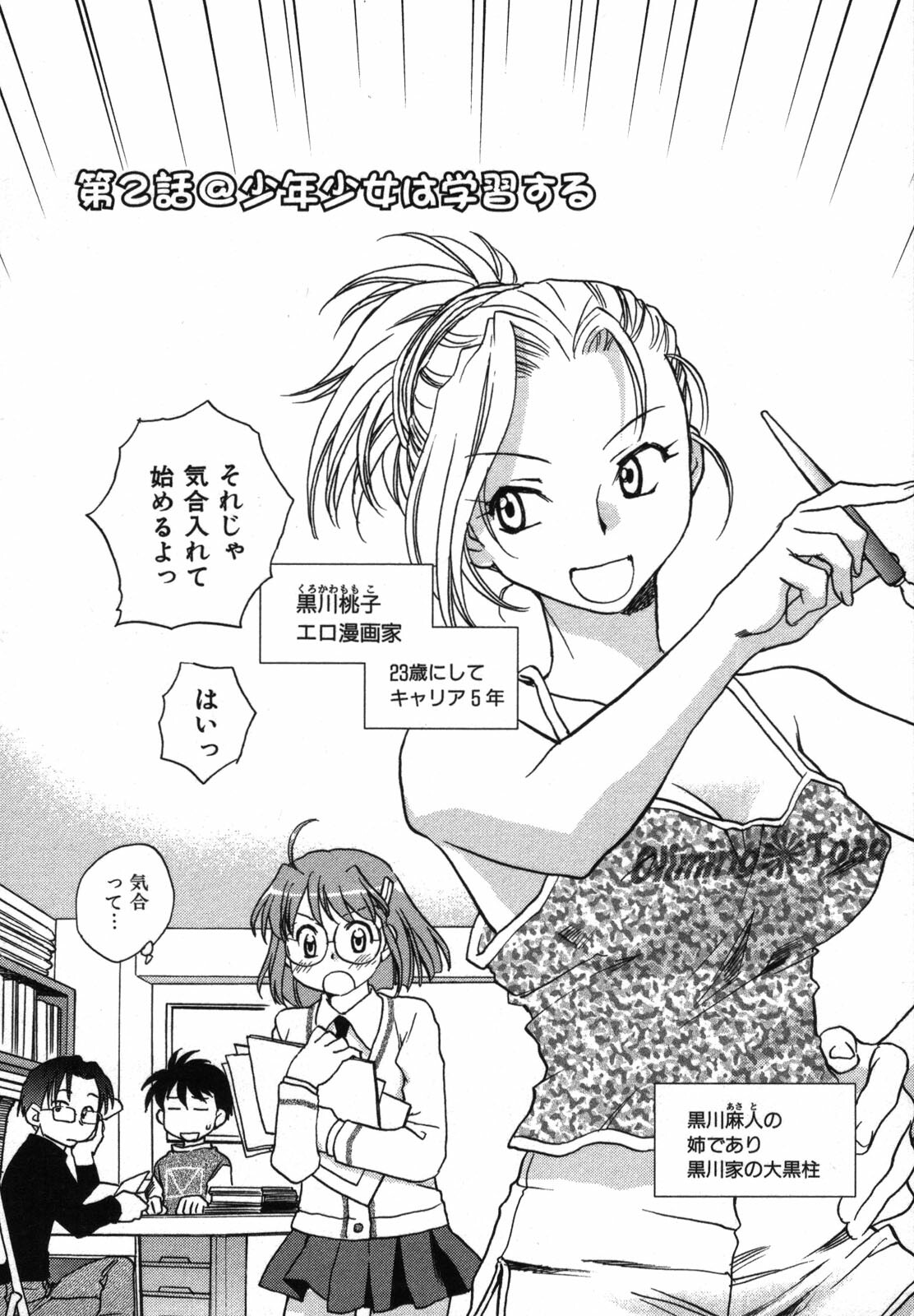 [Okano Ahiru] Shounen Shoujo wa XX Suru - The boy and girls do XX. page 32 full