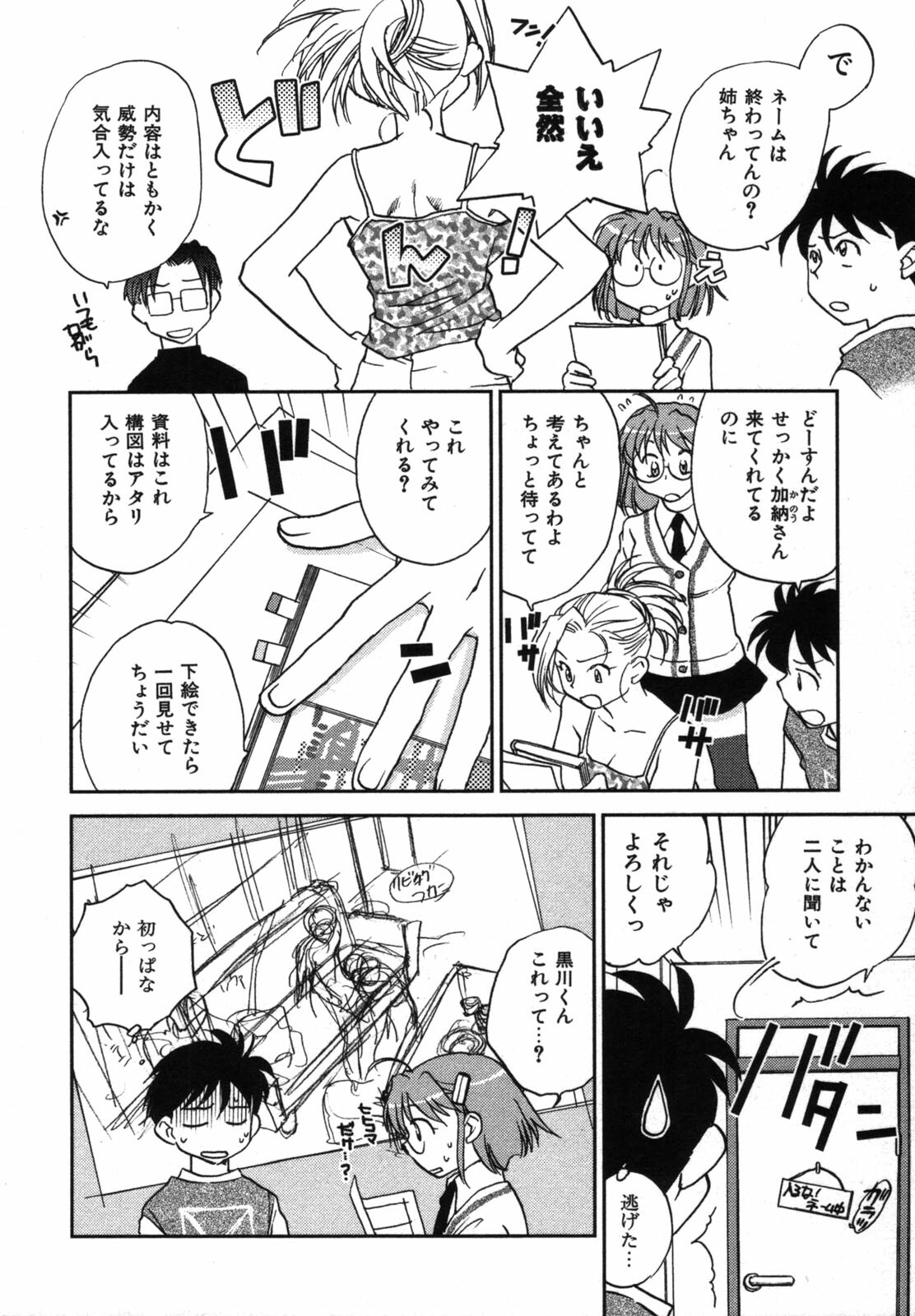 [Okano Ahiru] Shounen Shoujo wa XX Suru - The boy and girls do XX. page 33 full