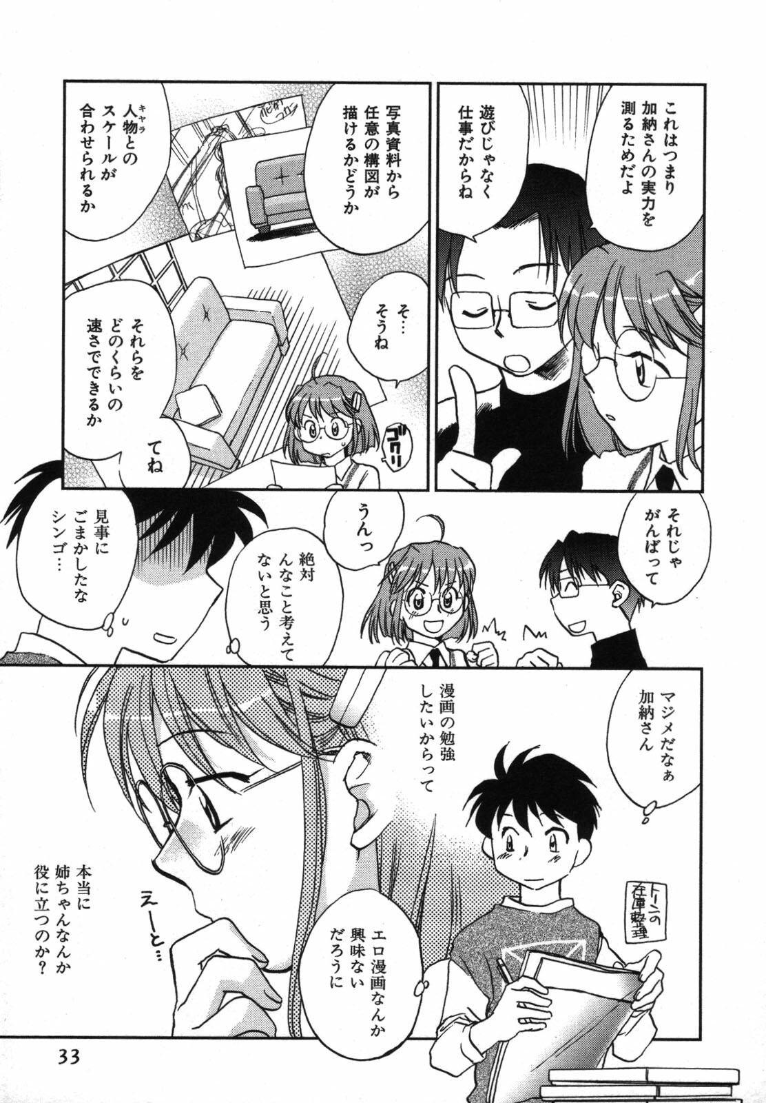 [Okano Ahiru] Shounen Shoujo wa XX Suru - The boy and girls do XX. page 34 full