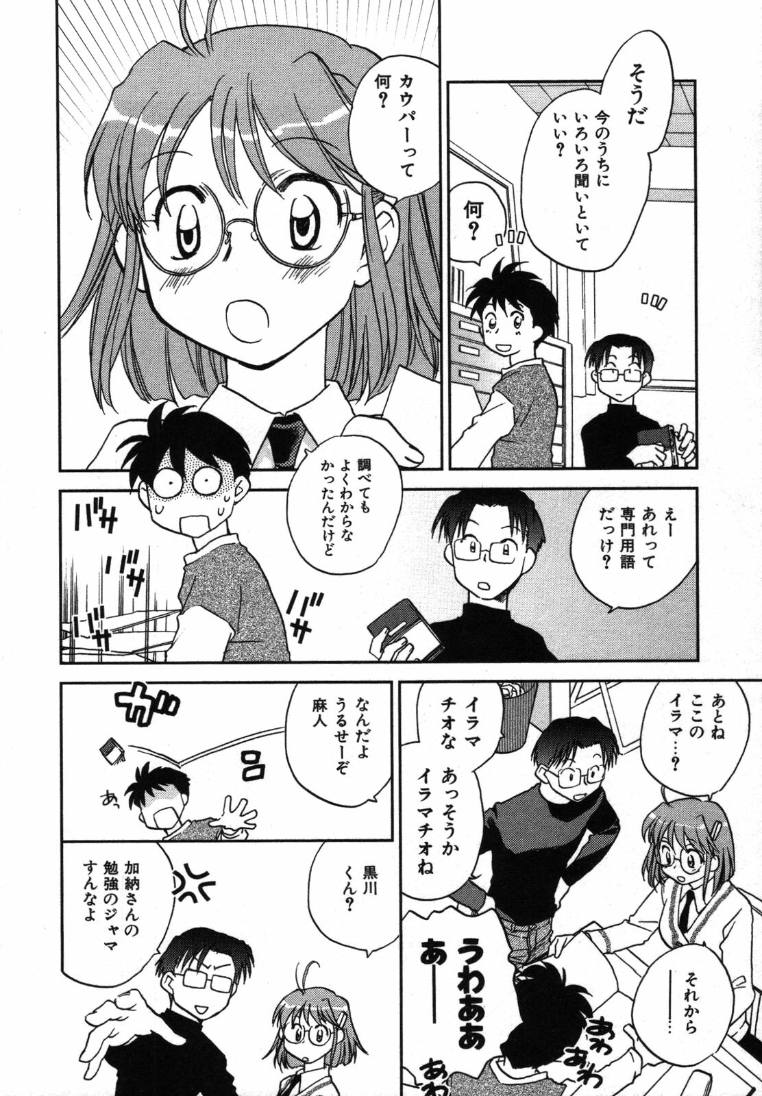 [Okano Ahiru] Shounen Shoujo wa XX Suru - The boy and girls do XX. page 35 full