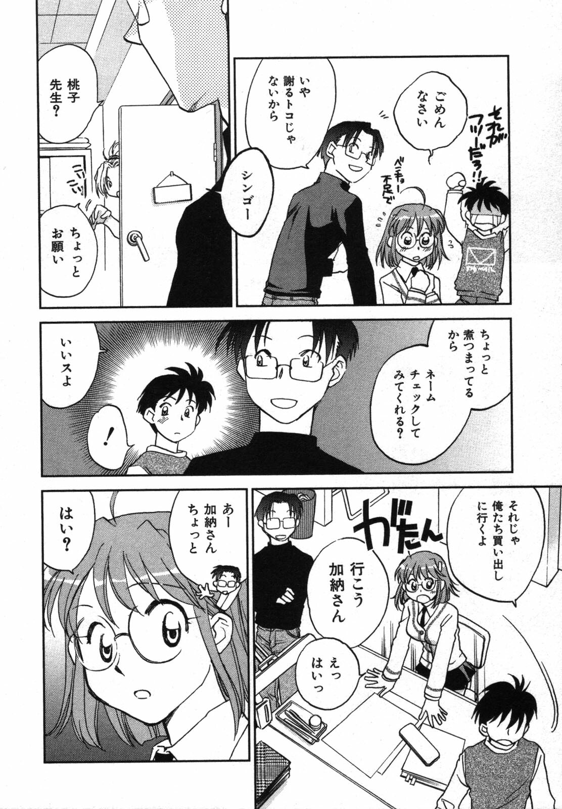 [Okano Ahiru] Shounen Shoujo wa XX Suru - The boy and girls do XX. page 37 full