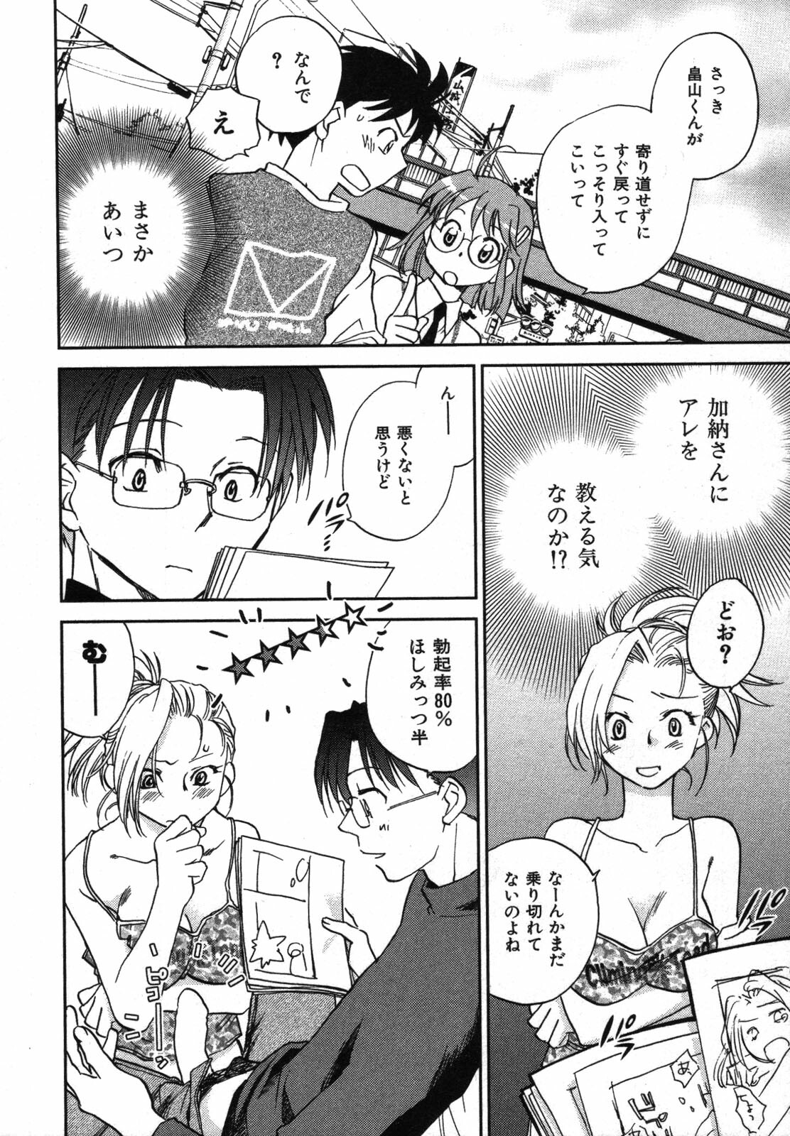 [Okano Ahiru] Shounen Shoujo wa XX Suru - The boy and girls do XX. page 39 full