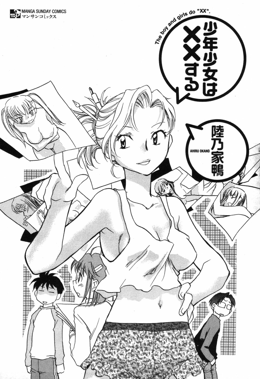 [Okano Ahiru] Shounen Shoujo wa XX Suru - The boy and girls do XX. page 4 full