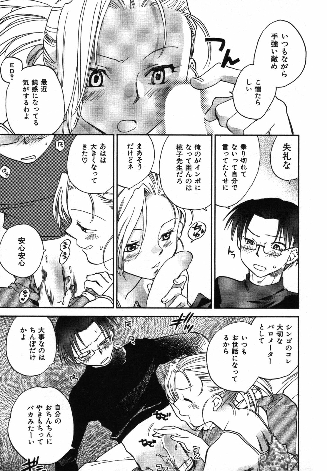 [Okano Ahiru] Shounen Shoujo wa XX Suru - The boy and girls do XX. page 40 full