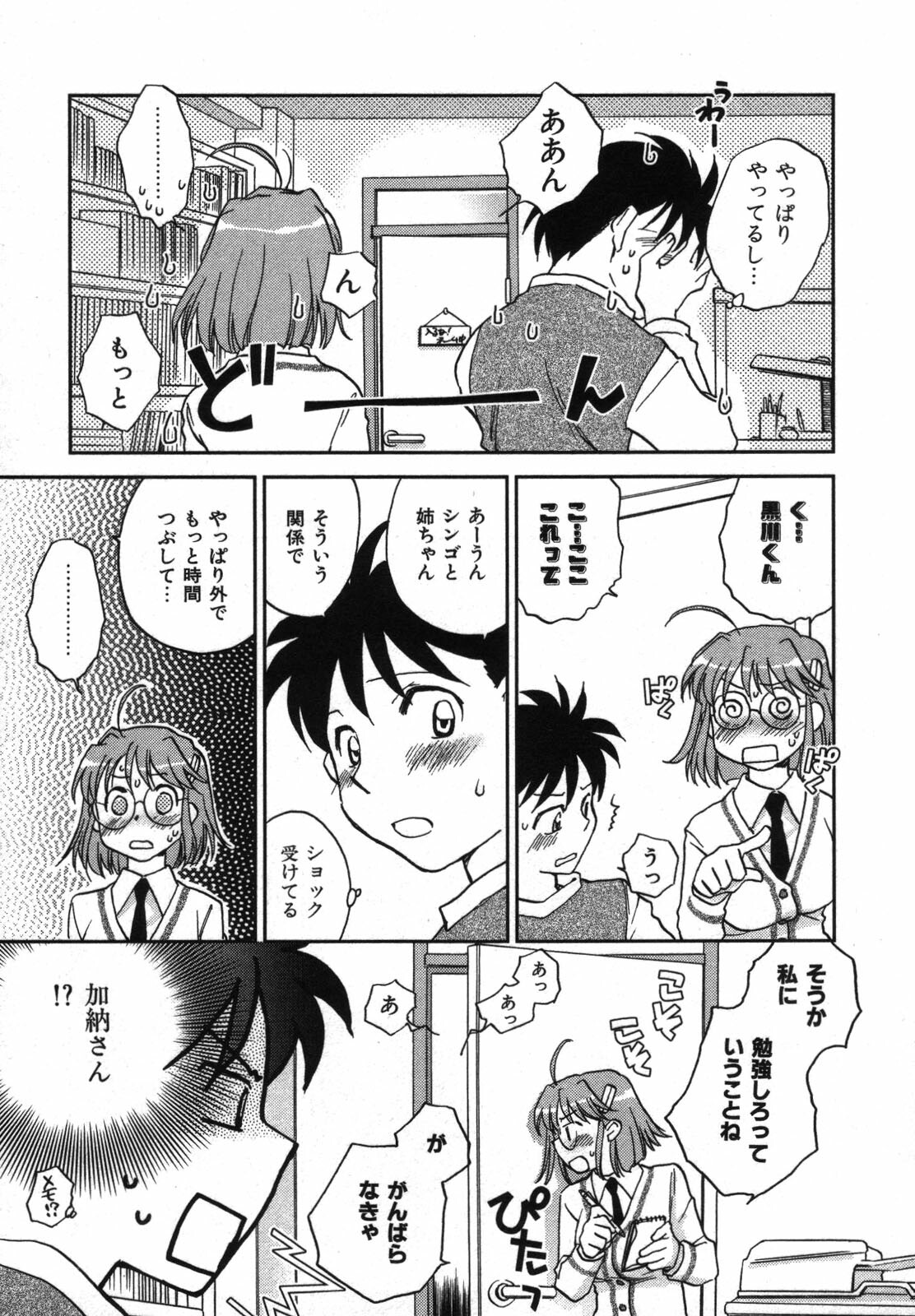 [Okano Ahiru] Shounen Shoujo wa XX Suru - The boy and girls do XX. page 42 full