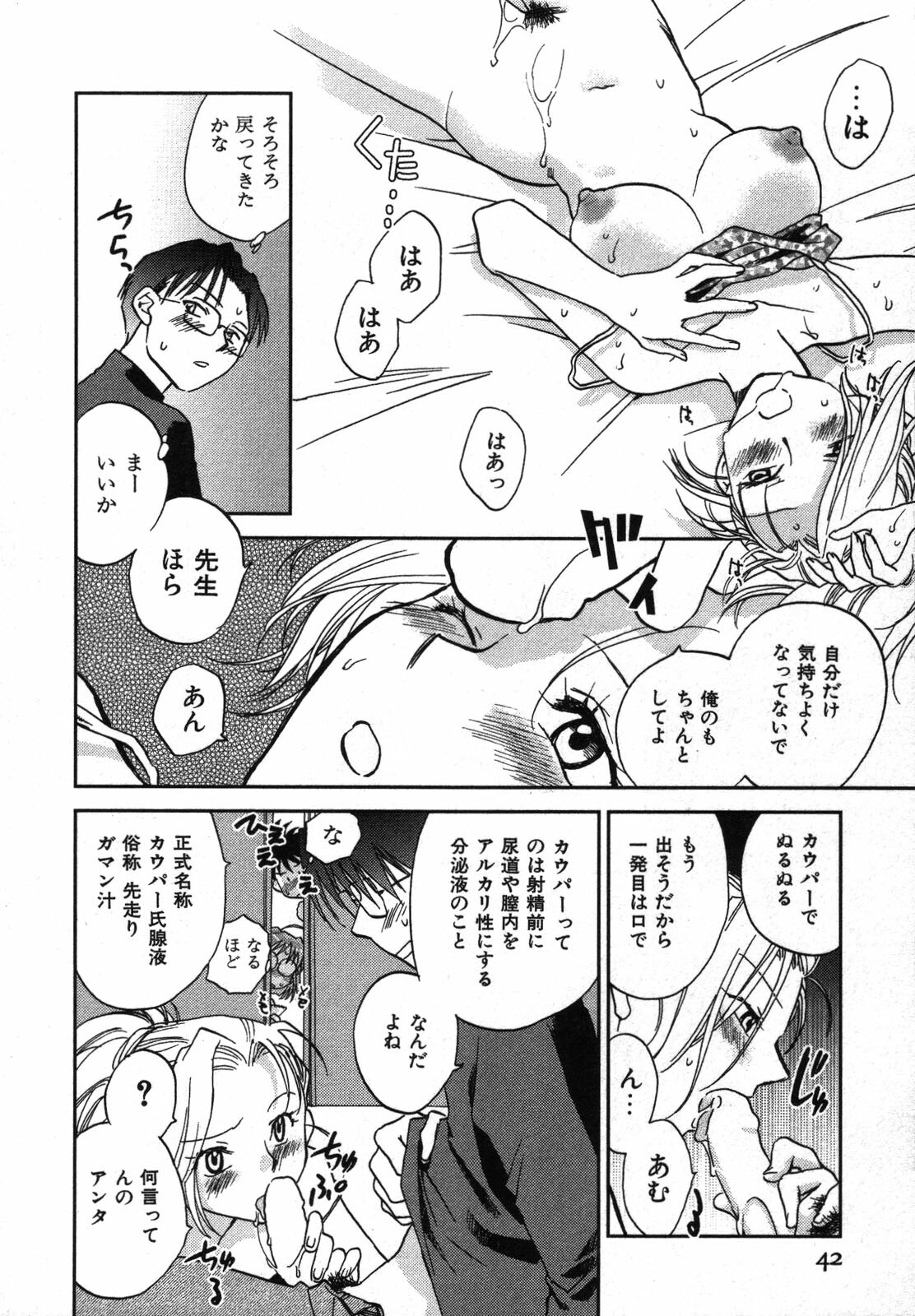 [Okano Ahiru] Shounen Shoujo wa XX Suru - The boy and girls do XX. page 43 full