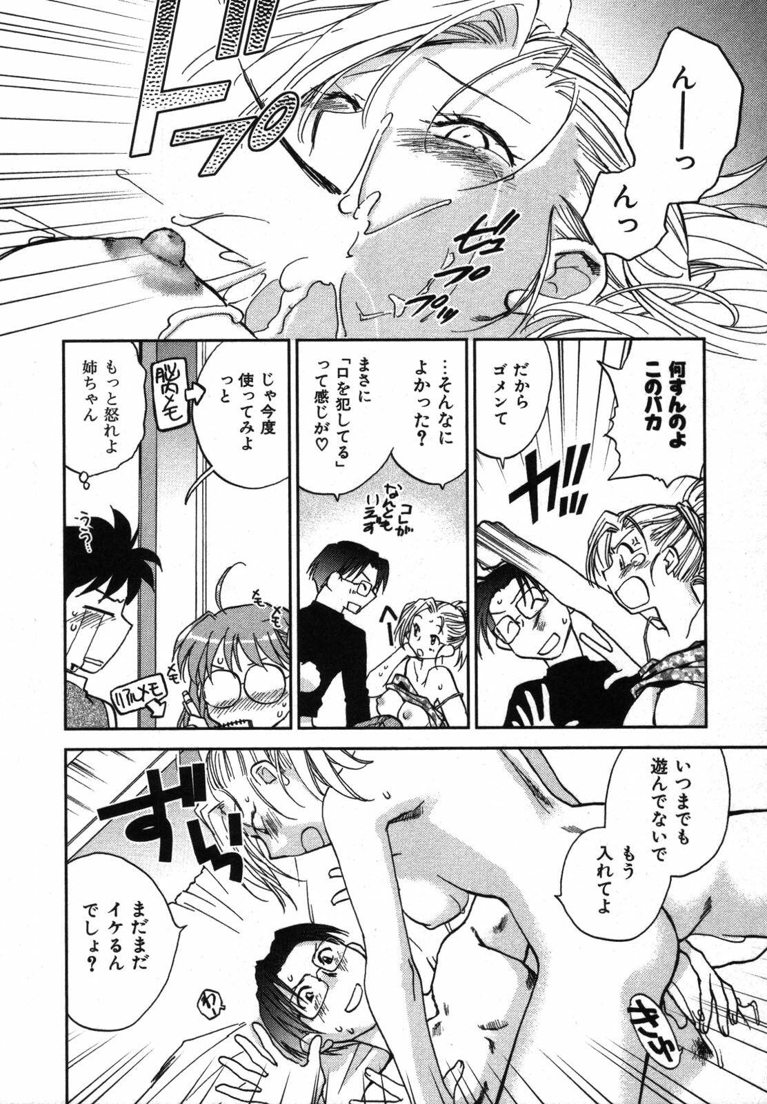 [Okano Ahiru] Shounen Shoujo wa XX Suru - The boy and girls do XX. page 45 full