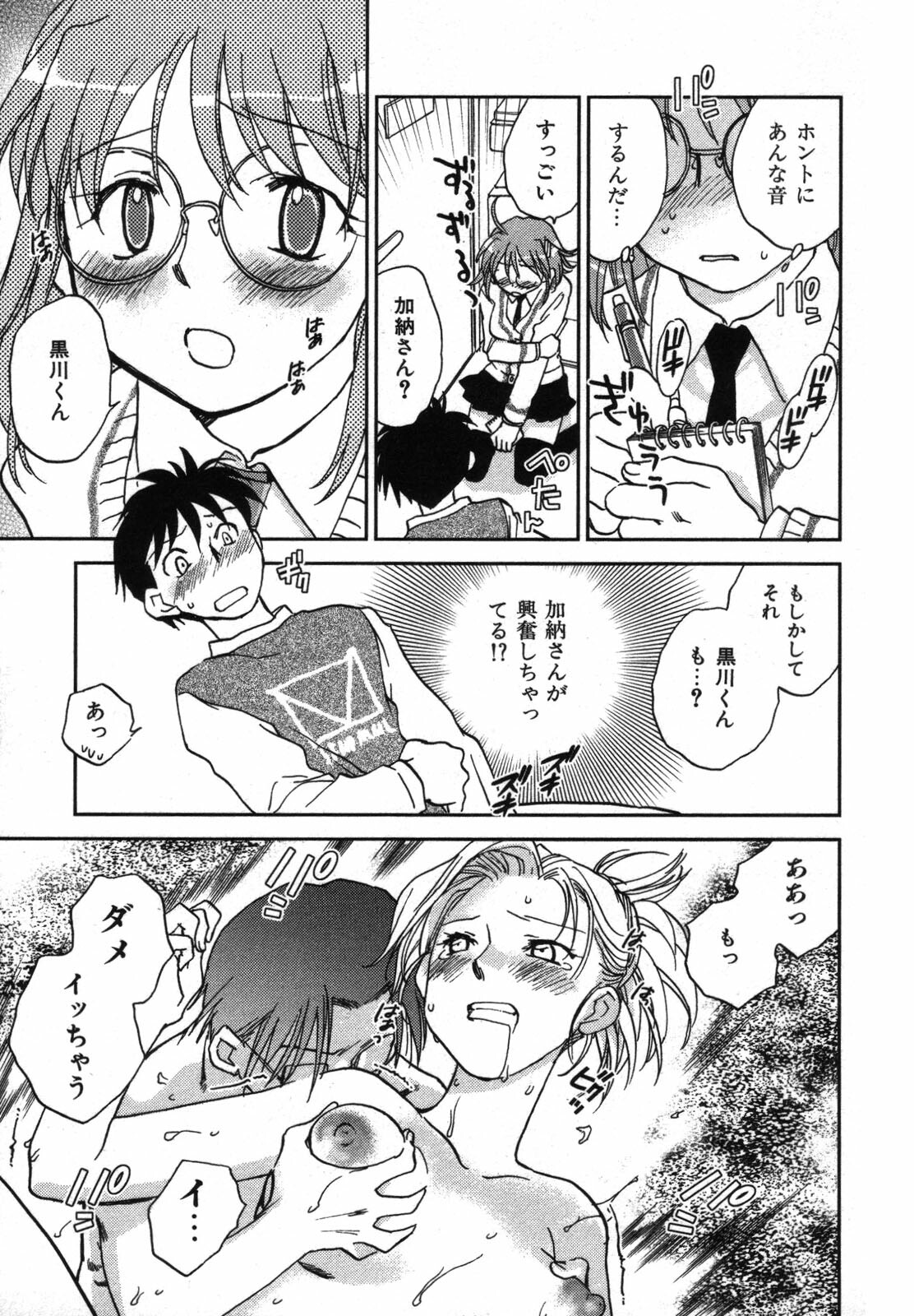 [Okano Ahiru] Shounen Shoujo wa XX Suru - The boy and girls do XX. page 48 full