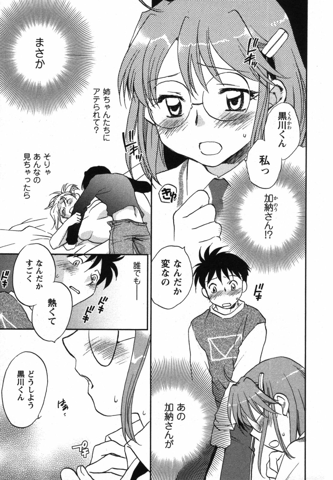 [Okano Ahiru] Shounen Shoujo wa XX Suru - The boy and girls do XX. page 50 full