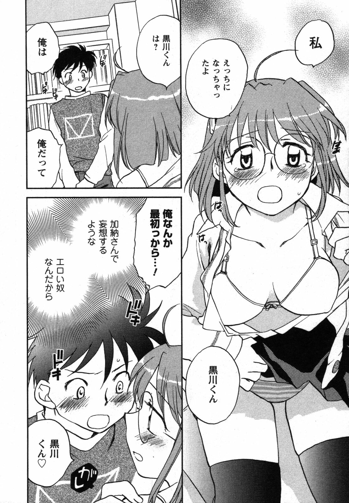 [Okano Ahiru] Shounen Shoujo wa XX Suru - The boy and girls do XX. page 51 full