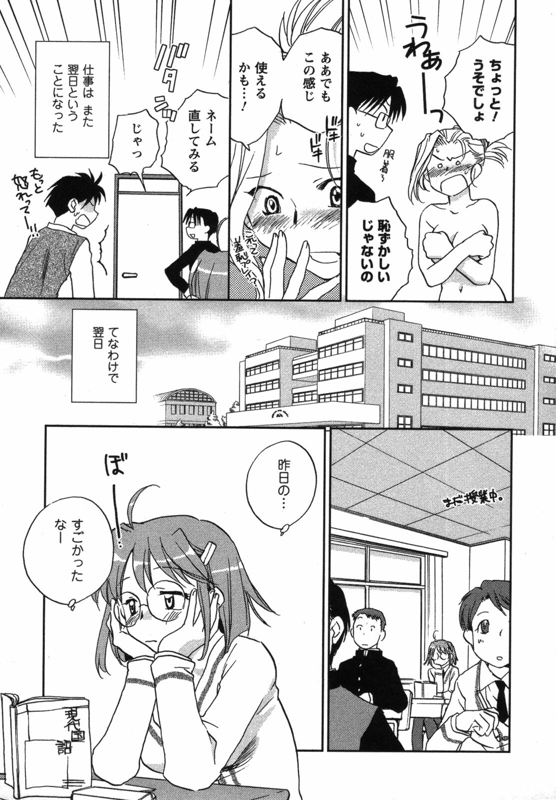 [Okano Ahiru] Shounen Shoujo wa XX Suru - The boy and girls do XX. page 54 full