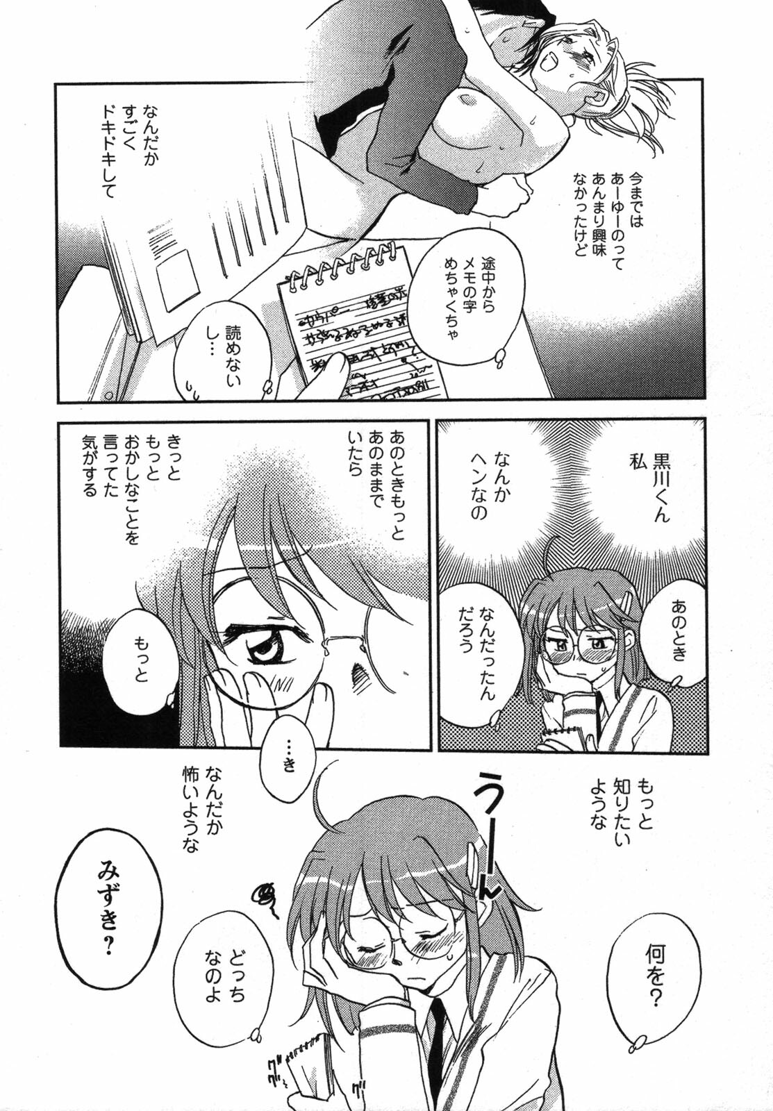 [Okano Ahiru] Shounen Shoujo wa XX Suru - The boy and girls do XX. page 55 full