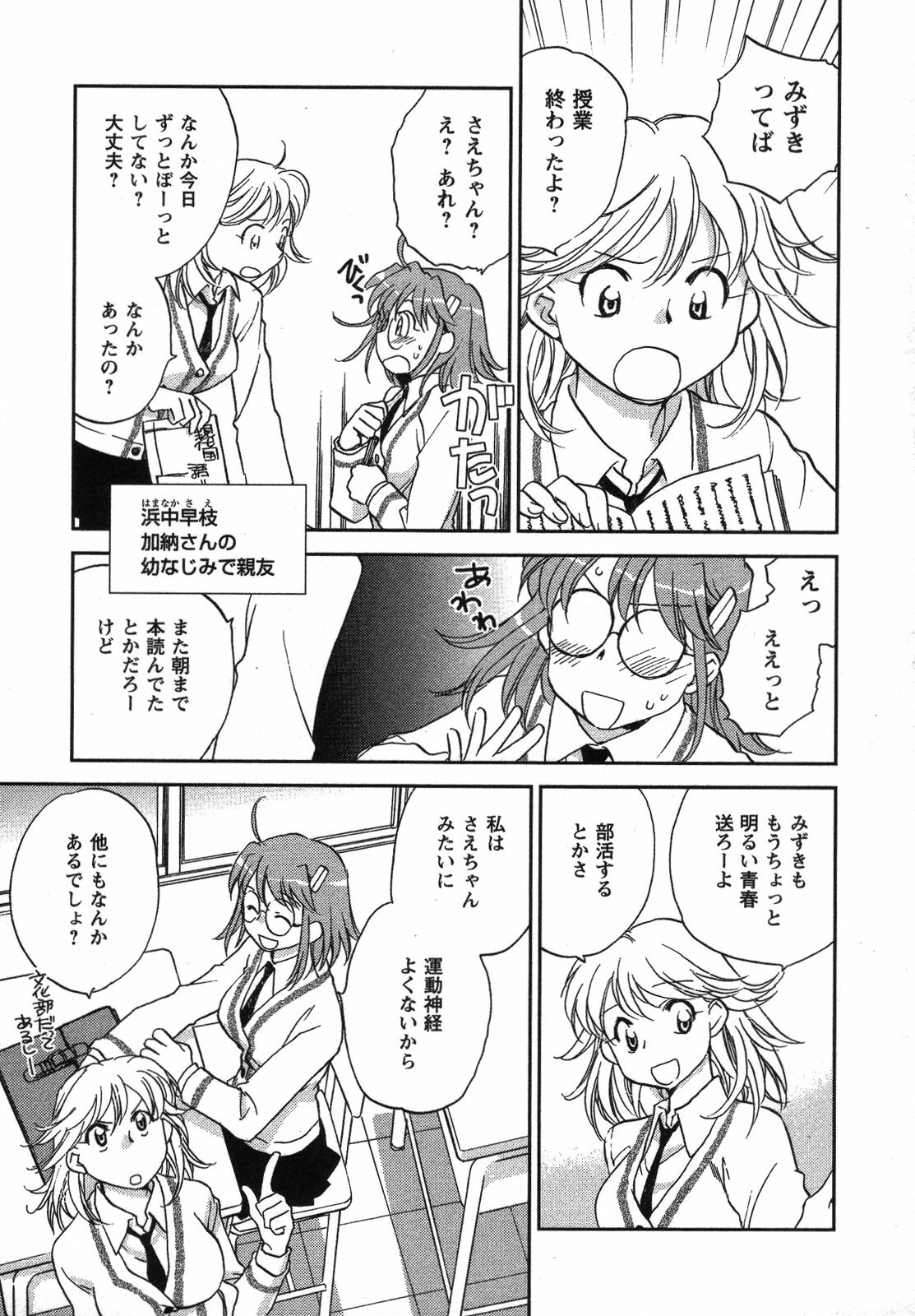 [Okano Ahiru] Shounen Shoujo wa XX Suru - The boy and girls do XX. page 56 full