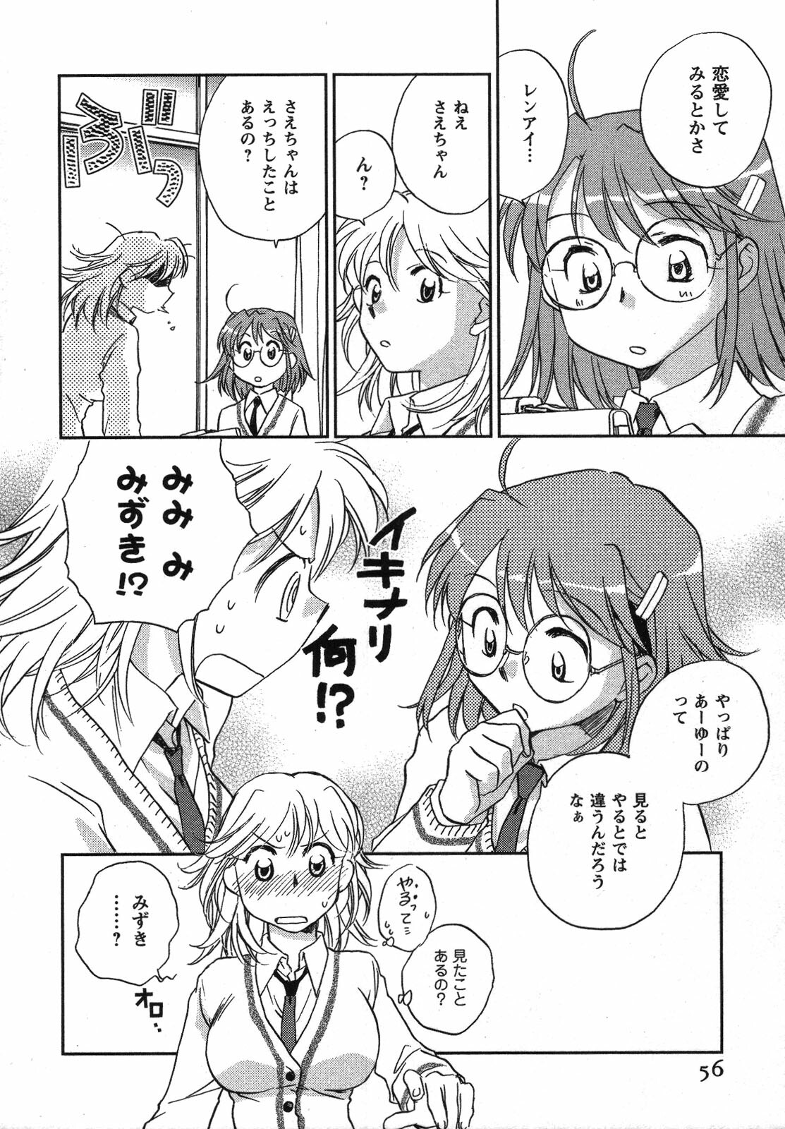 [Okano Ahiru] Shounen Shoujo wa XX Suru - The boy and girls do XX. page 57 full