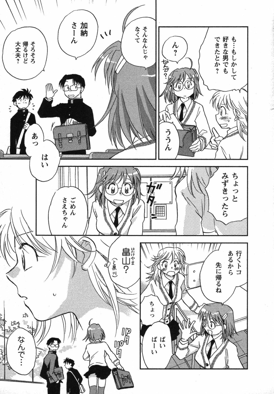 [Okano Ahiru] Shounen Shoujo wa XX Suru - The boy and girls do XX. page 58 full