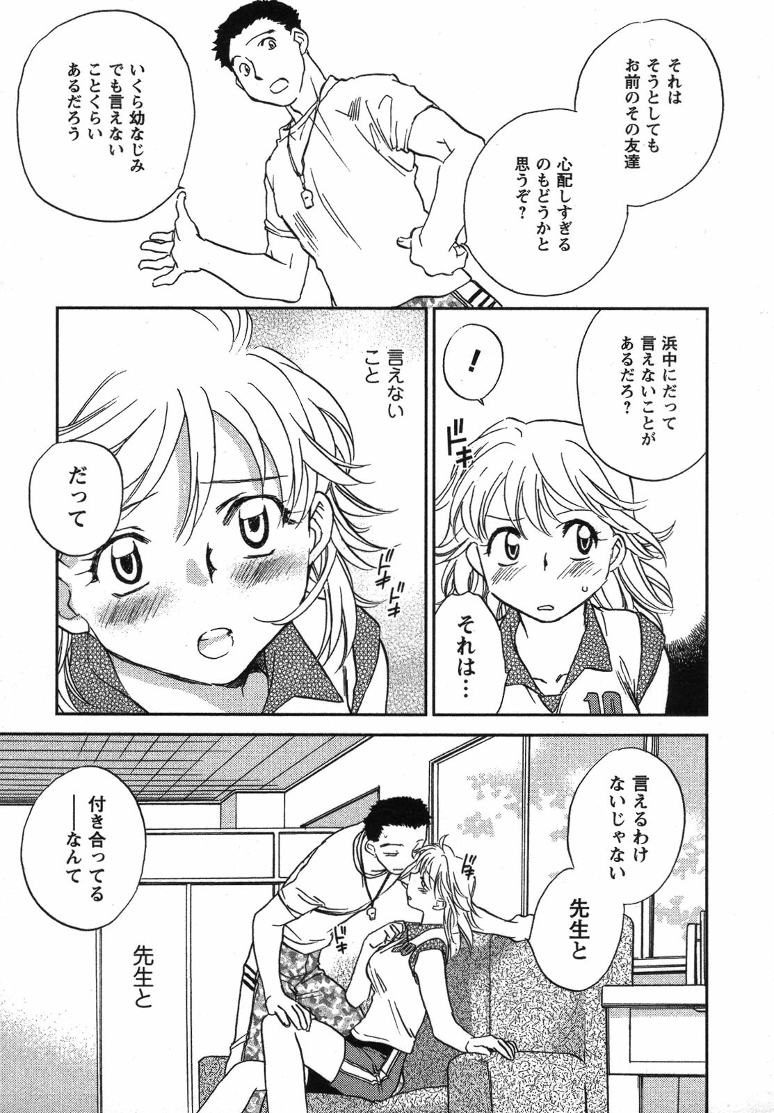 [Okano Ahiru] Shounen Shoujo wa XX Suru - The boy and girls do XX. page 62 full