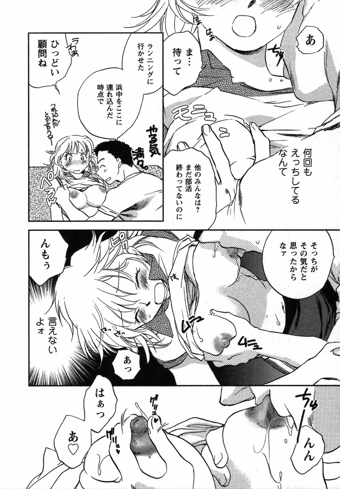 [Okano Ahiru] Shounen Shoujo wa XX Suru - The boy and girls do XX. page 63 full