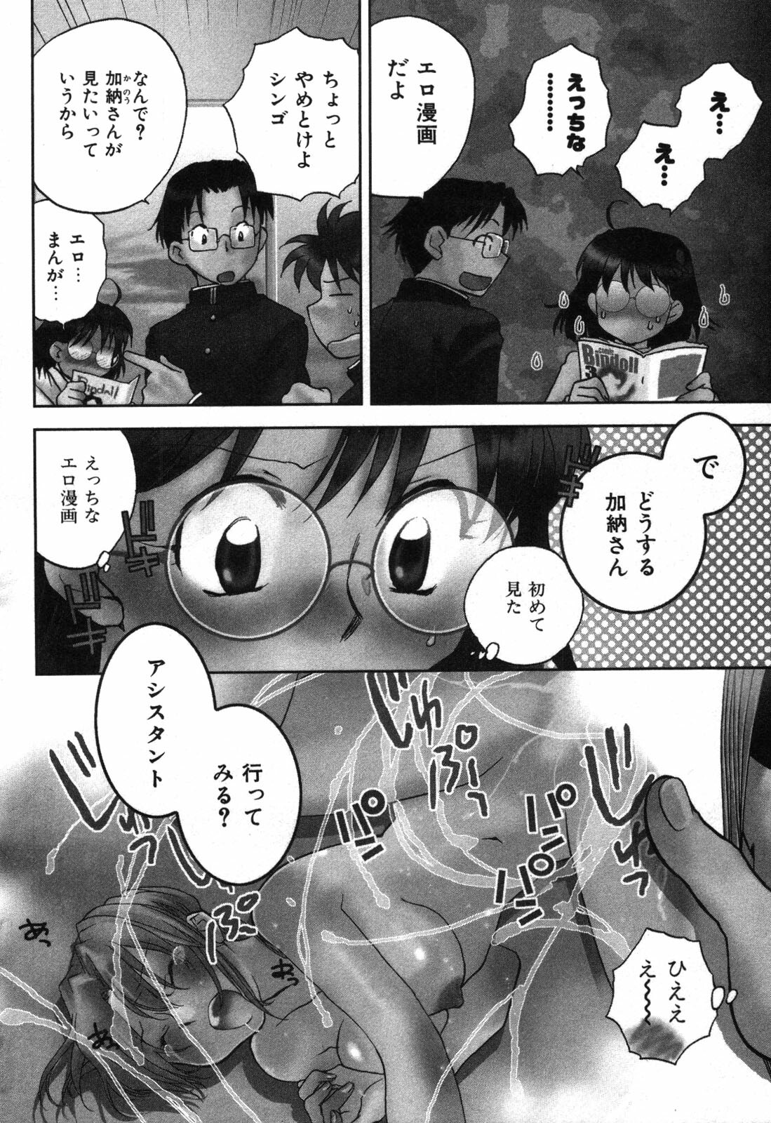 [Okano Ahiru] Shounen Shoujo wa XX Suru - The boy and girls do XX. page 7 full