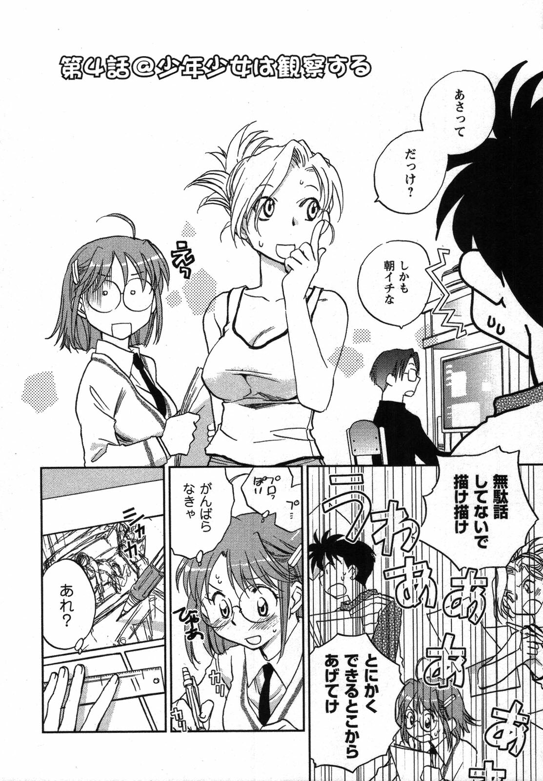 [Okano Ahiru] Shounen Shoujo wa XX Suru - The boy and girls do XX. page 71 full