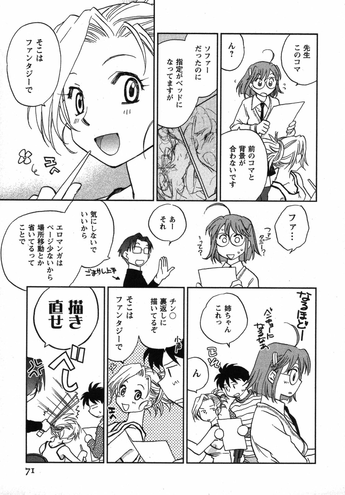 [Okano Ahiru] Shounen Shoujo wa XX Suru - The boy and girls do XX. page 72 full