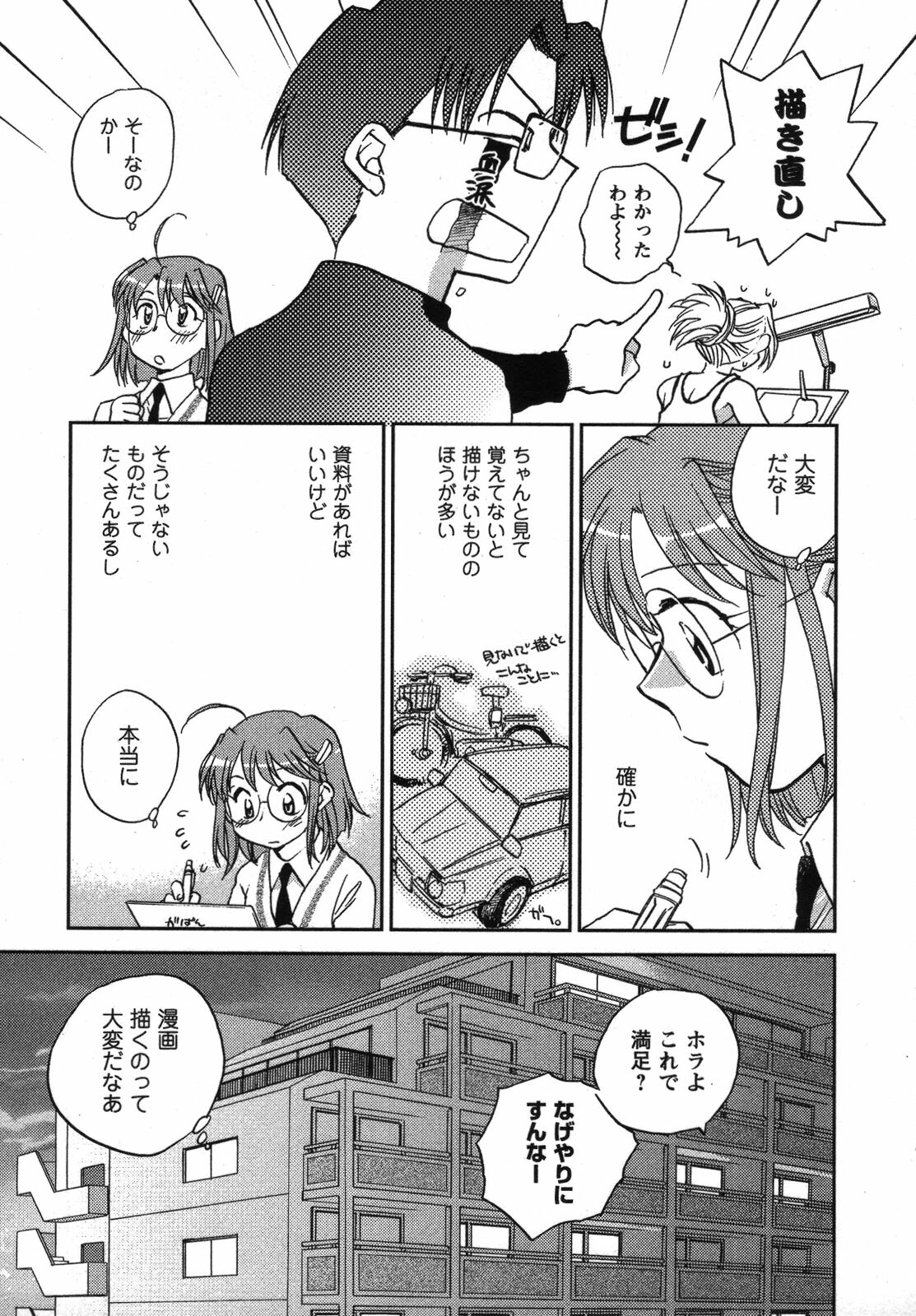 [Okano Ahiru] Shounen Shoujo wa XX Suru - The boy and girls do XX. page 74 full