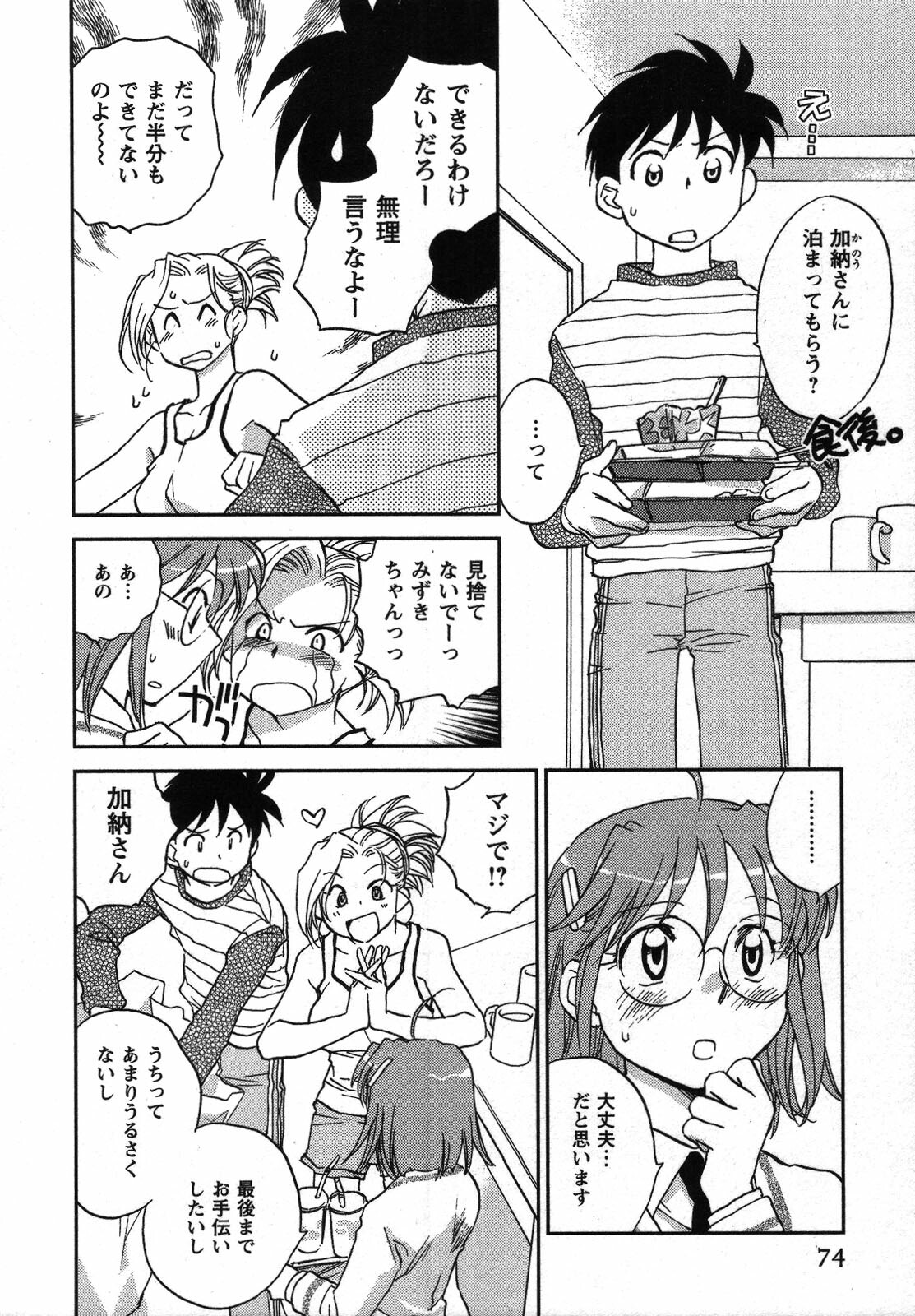 [Okano Ahiru] Shounen Shoujo wa XX Suru - The boy and girls do XX. page 75 full