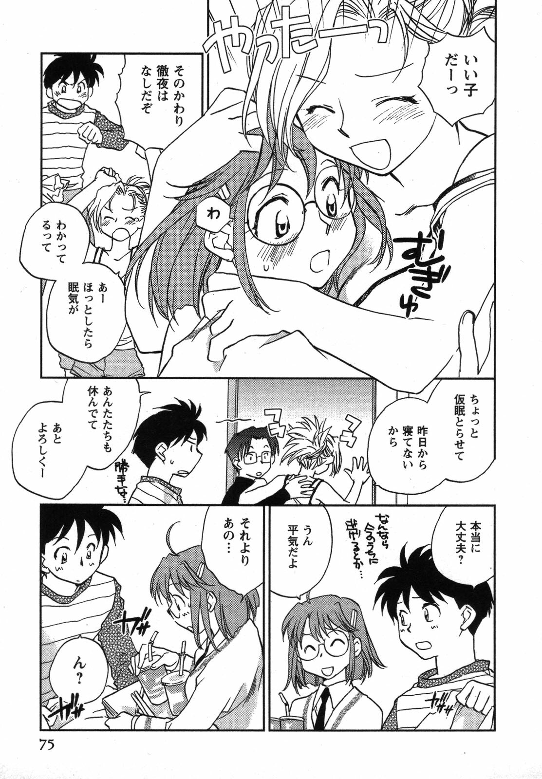 [Okano Ahiru] Shounen Shoujo wa XX Suru - The boy and girls do XX. page 76 full