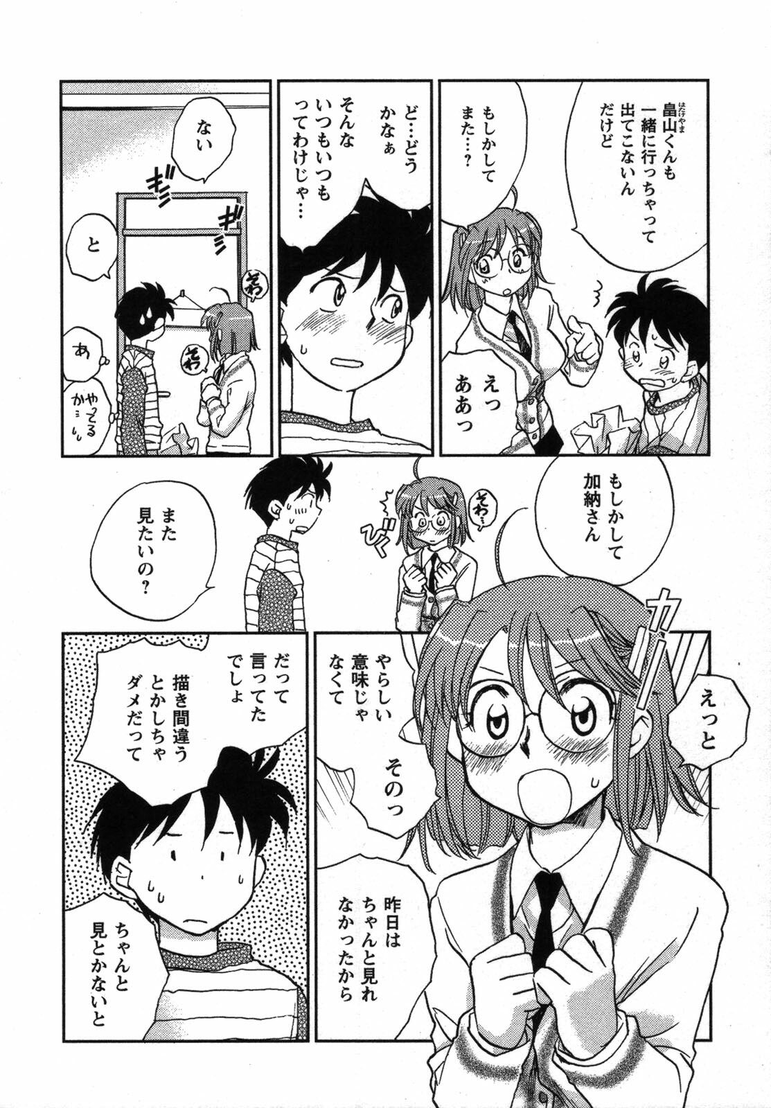 [Okano Ahiru] Shounen Shoujo wa XX Suru - The boy and girls do XX. page 77 full