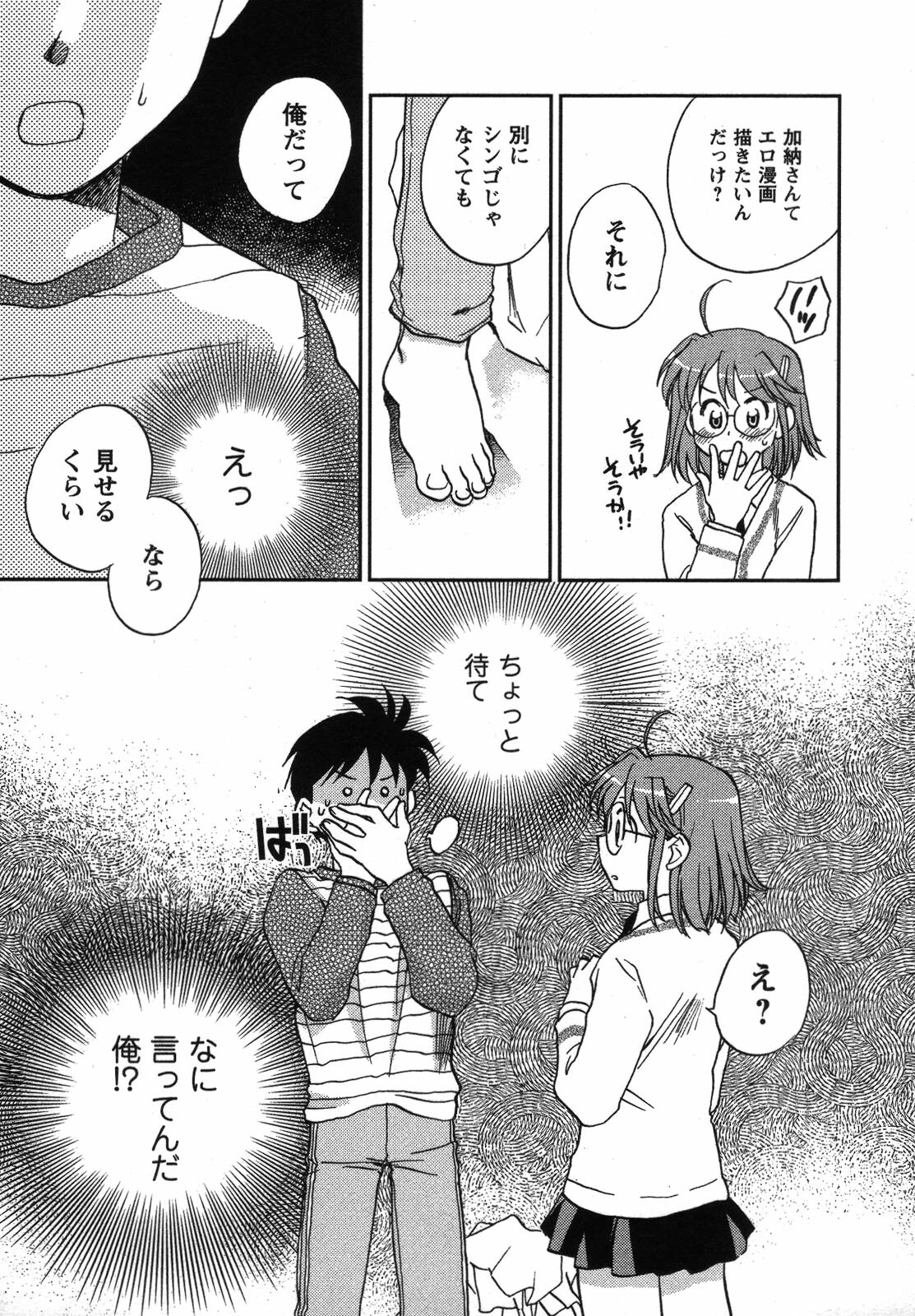 [Okano Ahiru] Shounen Shoujo wa XX Suru - The boy and girls do XX. page 78 full