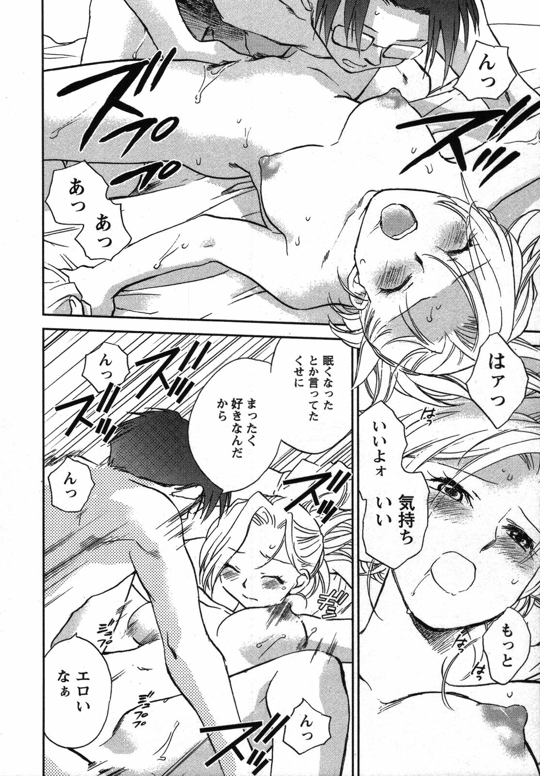 [Okano Ahiru] Shounen Shoujo wa XX Suru - The boy and girls do XX. page 79 full