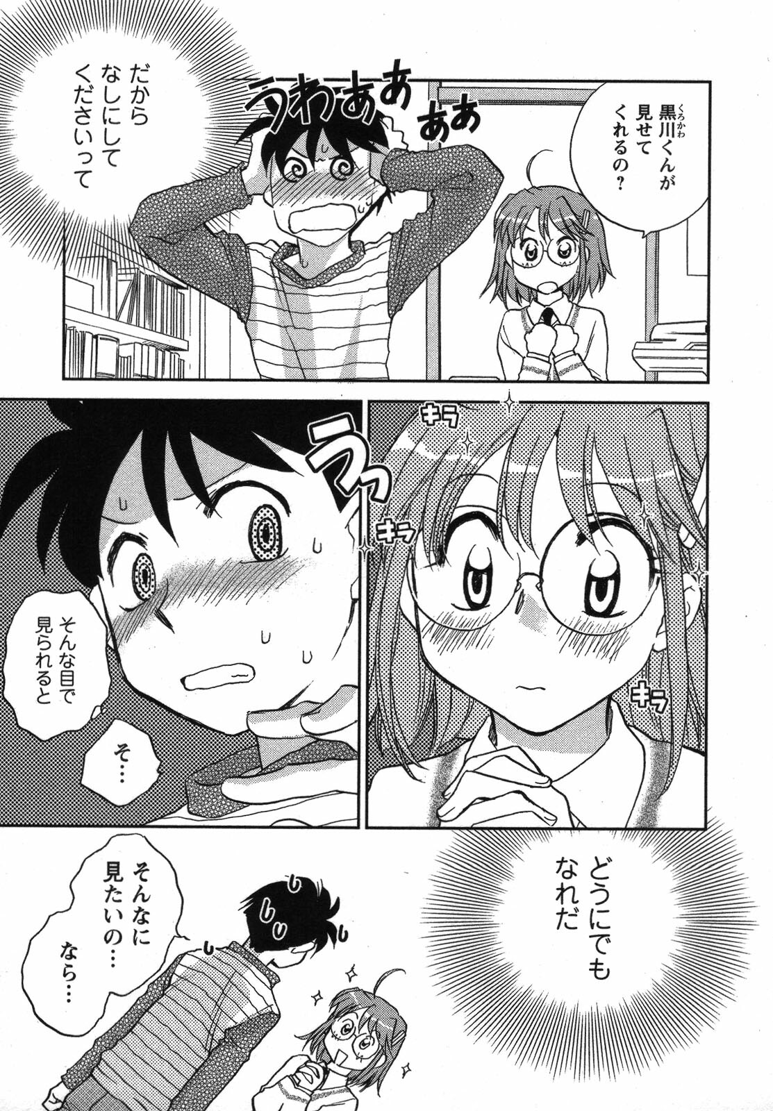 [Okano Ahiru] Shounen Shoujo wa XX Suru - The boy and girls do XX. page 82 full