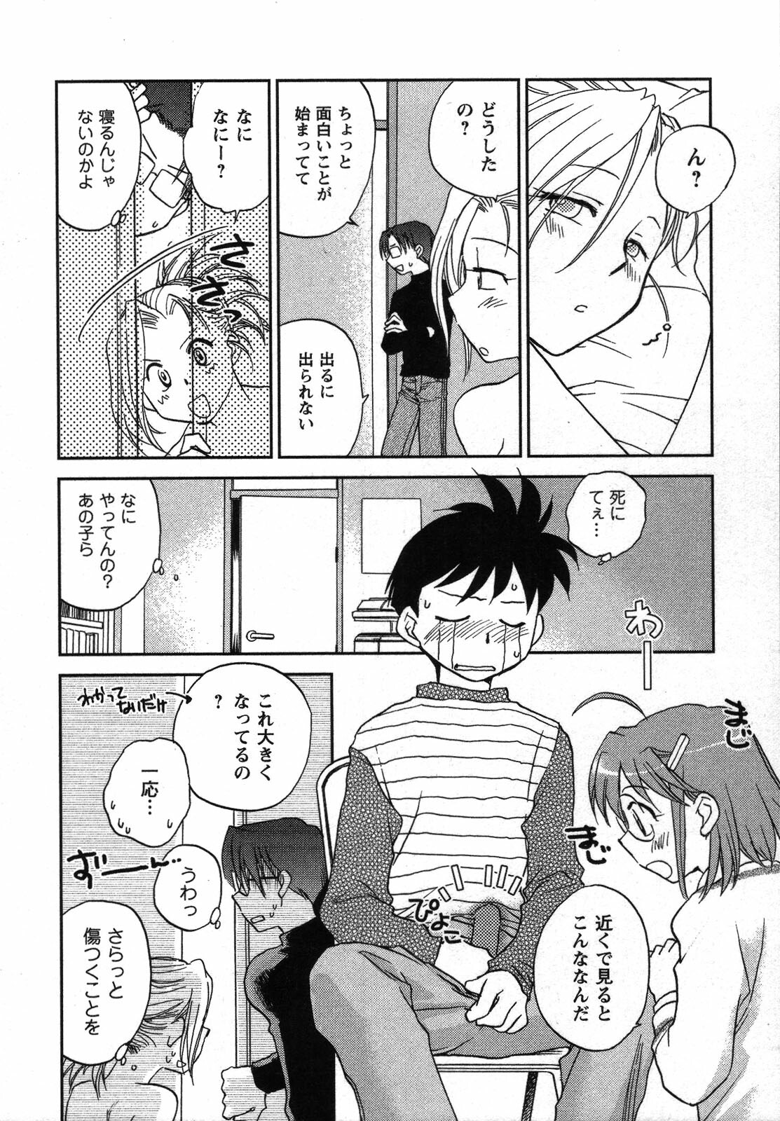 [Okano Ahiru] Shounen Shoujo wa XX Suru - The boy and girls do XX. page 83 full