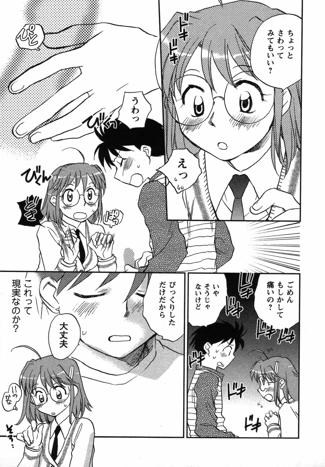 [Okano Ahiru] Shounen Shoujo wa XX Suru - The boy and girls do XX. page 84 full