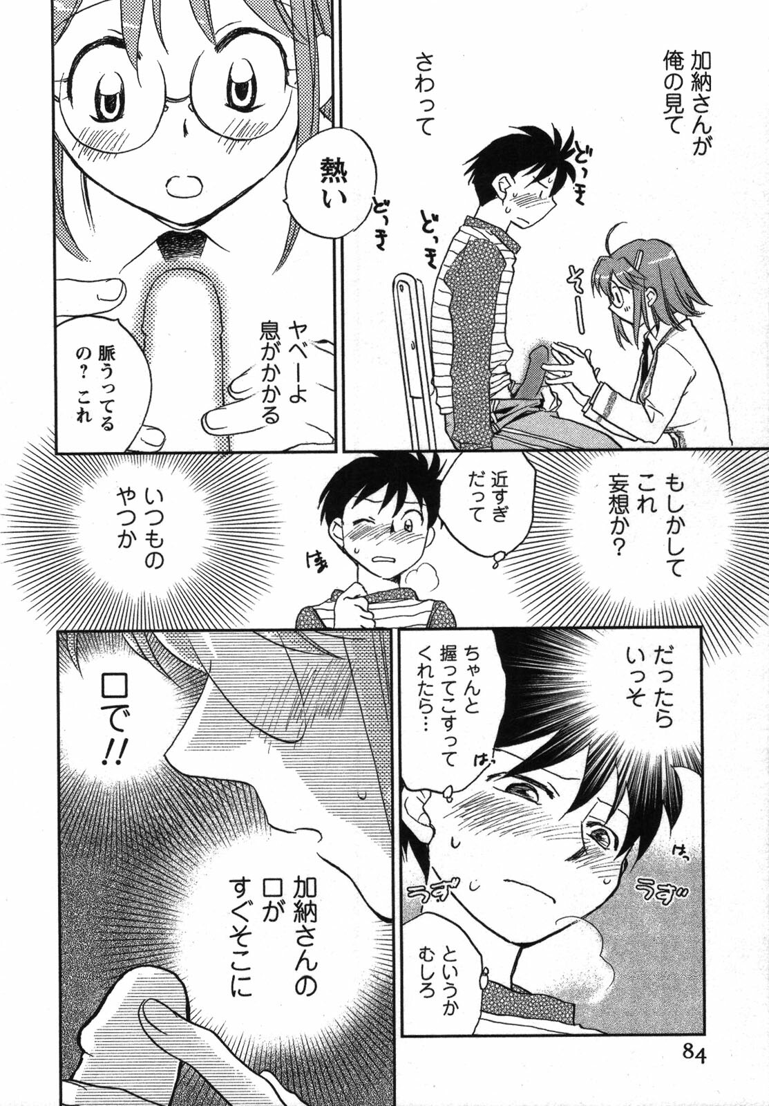 [Okano Ahiru] Shounen Shoujo wa XX Suru - The boy and girls do XX. page 85 full