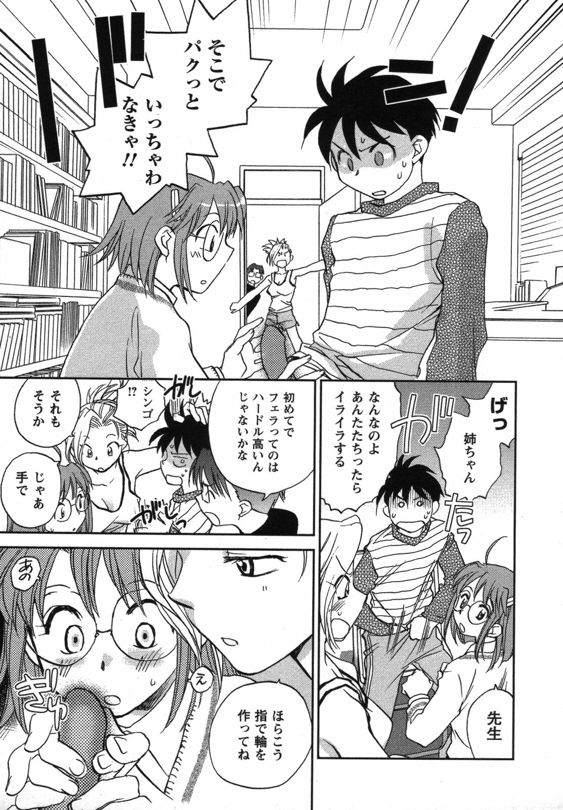 [Okano Ahiru] Shounen Shoujo wa XX Suru - The boy and girls do XX. page 86 full