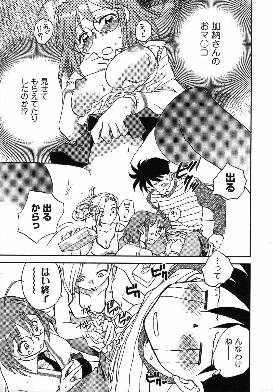 [Okano Ahiru] Shounen Shoujo wa XX Suru - The boy and girls do XX. page 88 full