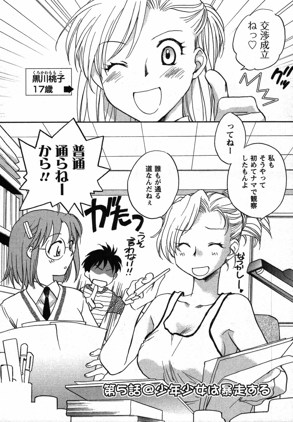 [Okano Ahiru] Shounen Shoujo wa XX Suru - The boy and girls do XX. page 91 full