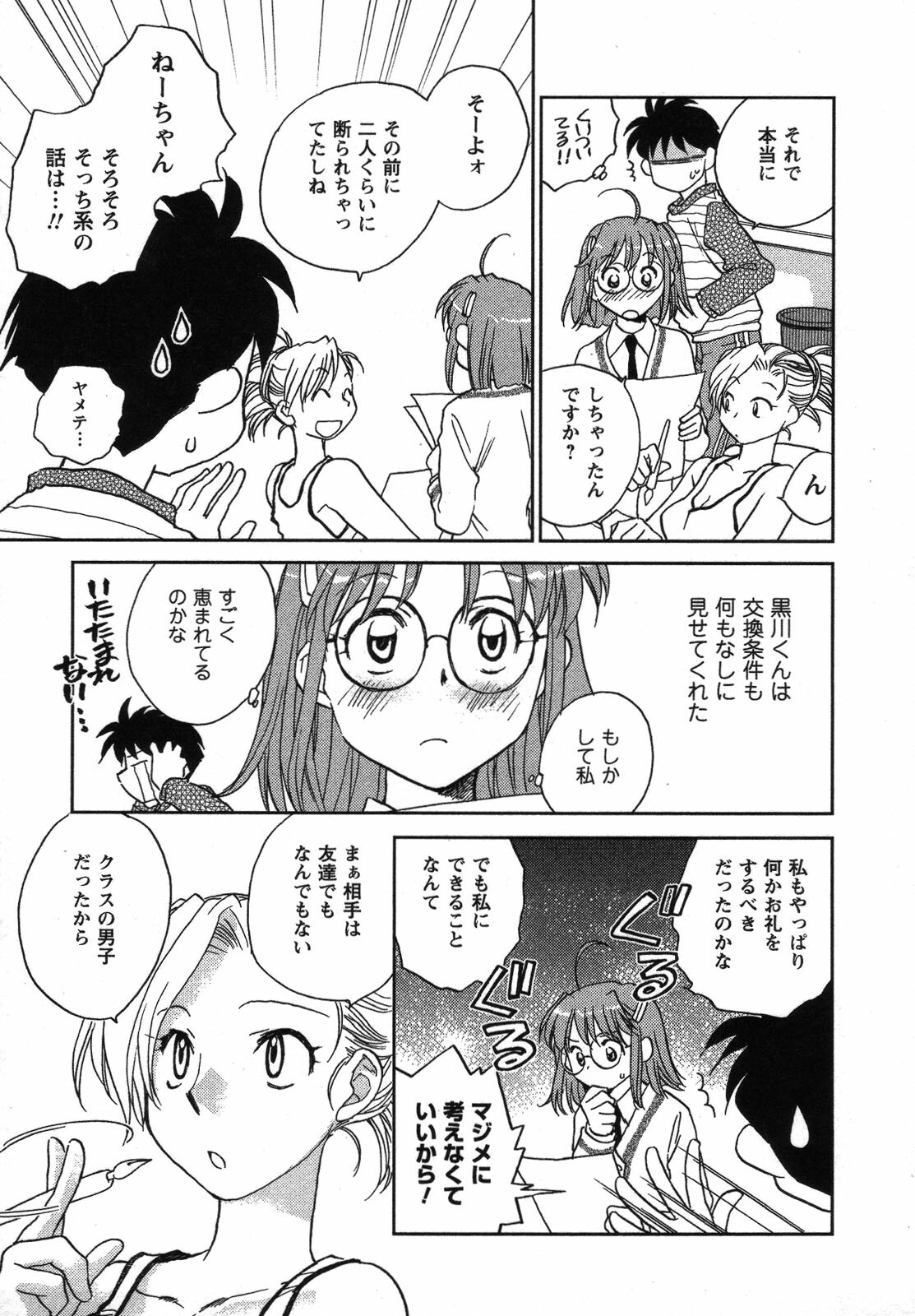 [Okano Ahiru] Shounen Shoujo wa XX Suru - The boy and girls do XX. page 92 full