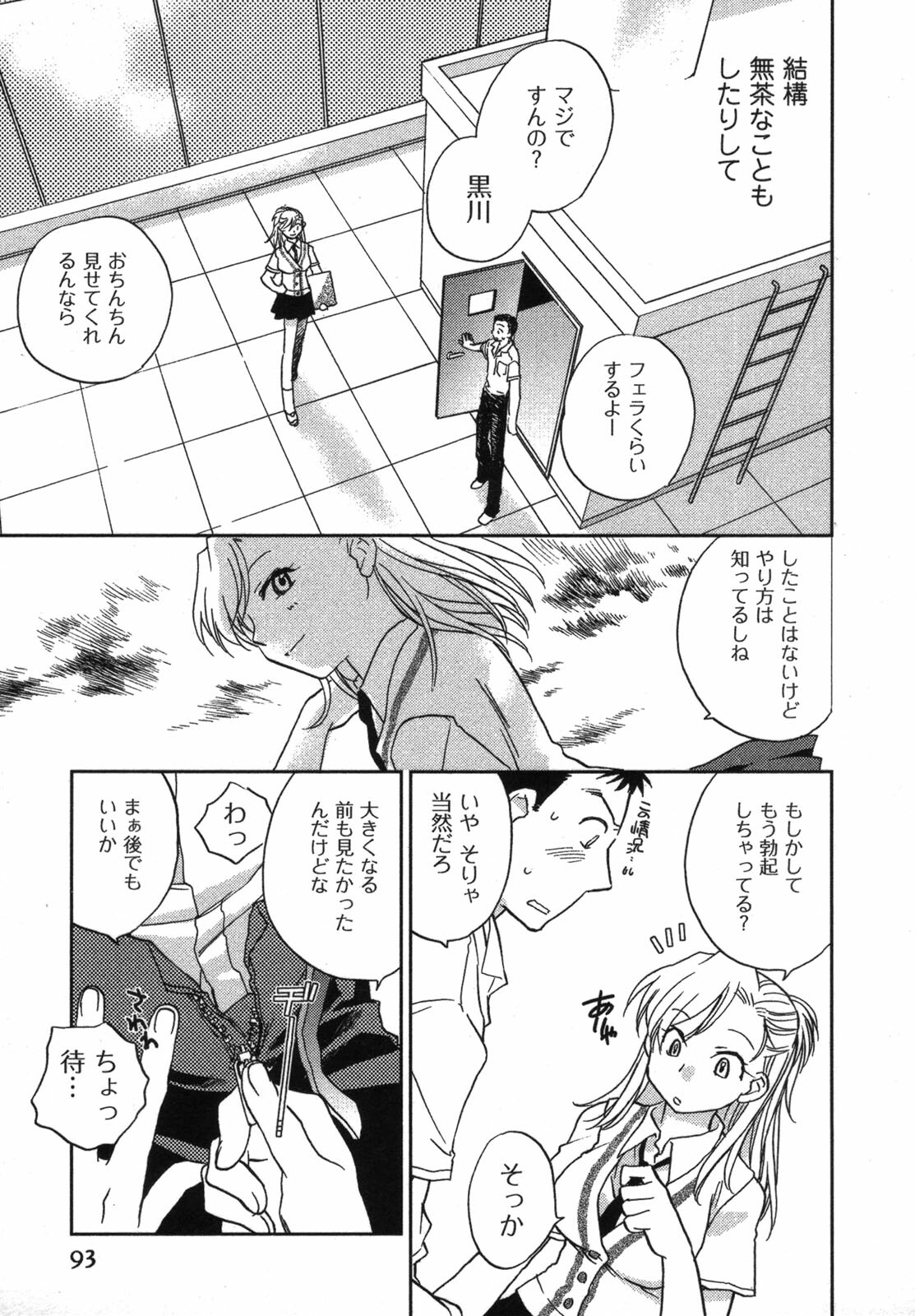 [Okano Ahiru] Shounen Shoujo wa XX Suru - The boy and girls do XX. page 94 full