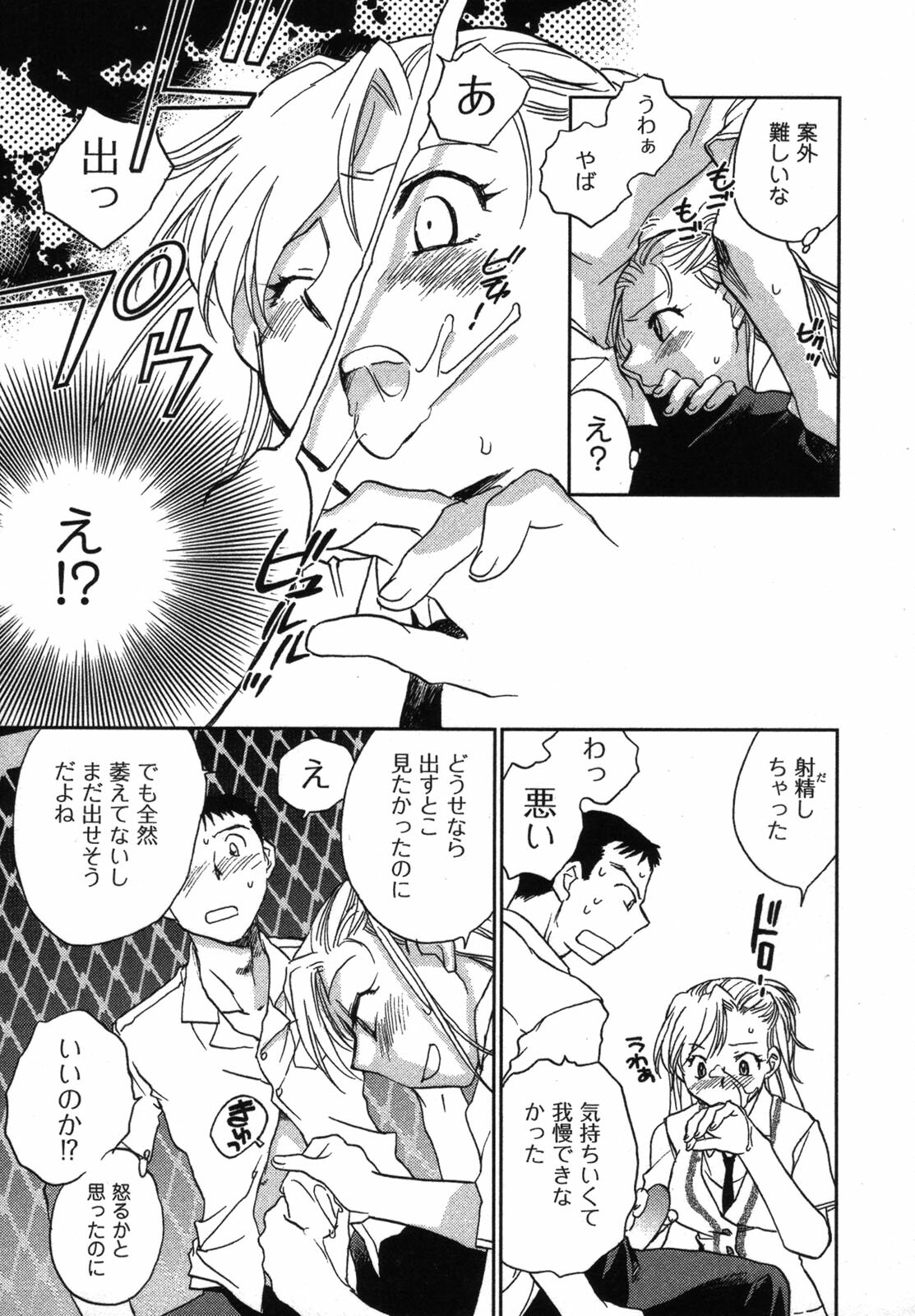 [Okano Ahiru] Shounen Shoujo wa XX Suru - The boy and girls do XX. page 96 full