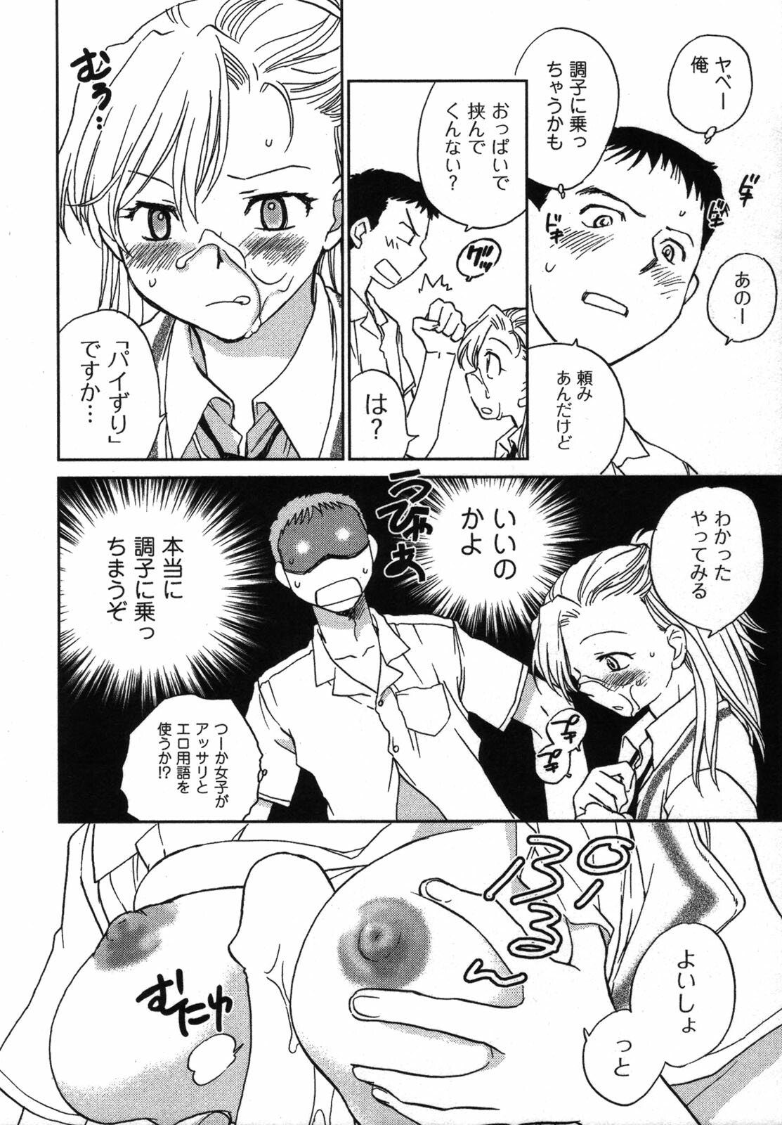 [Okano Ahiru] Shounen Shoujo wa XX Suru - The boy and girls do XX. page 97 full