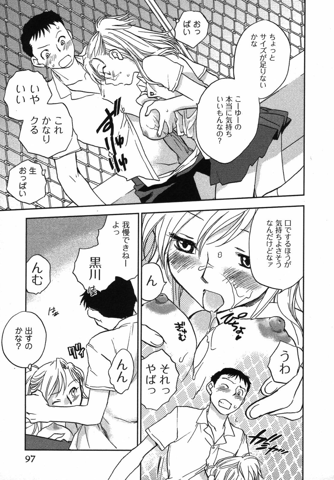 [Okano Ahiru] Shounen Shoujo wa XX Suru - The boy and girls do XX. page 98 full