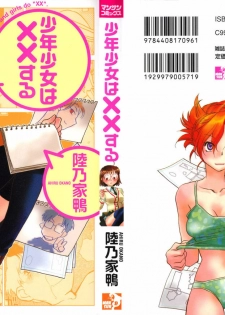 [Okano Ahiru] Shounen Shoujo wa XX Suru - The boy and girls do XX.