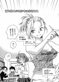 [Okano Ahiru] Shounen Shoujo wa XX Suru - The boy and girls do XX. - page 32