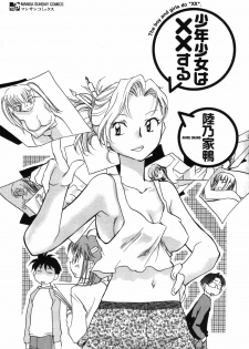 [Okano Ahiru] Shounen Shoujo wa XX Suru - The boy and girls do XX. - page 4