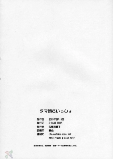 (C68) [G-SCAN CORP. (Satou Chagashi)] Tama-nee to Issho (ToHeart2) [English] [SaHa] - page 25