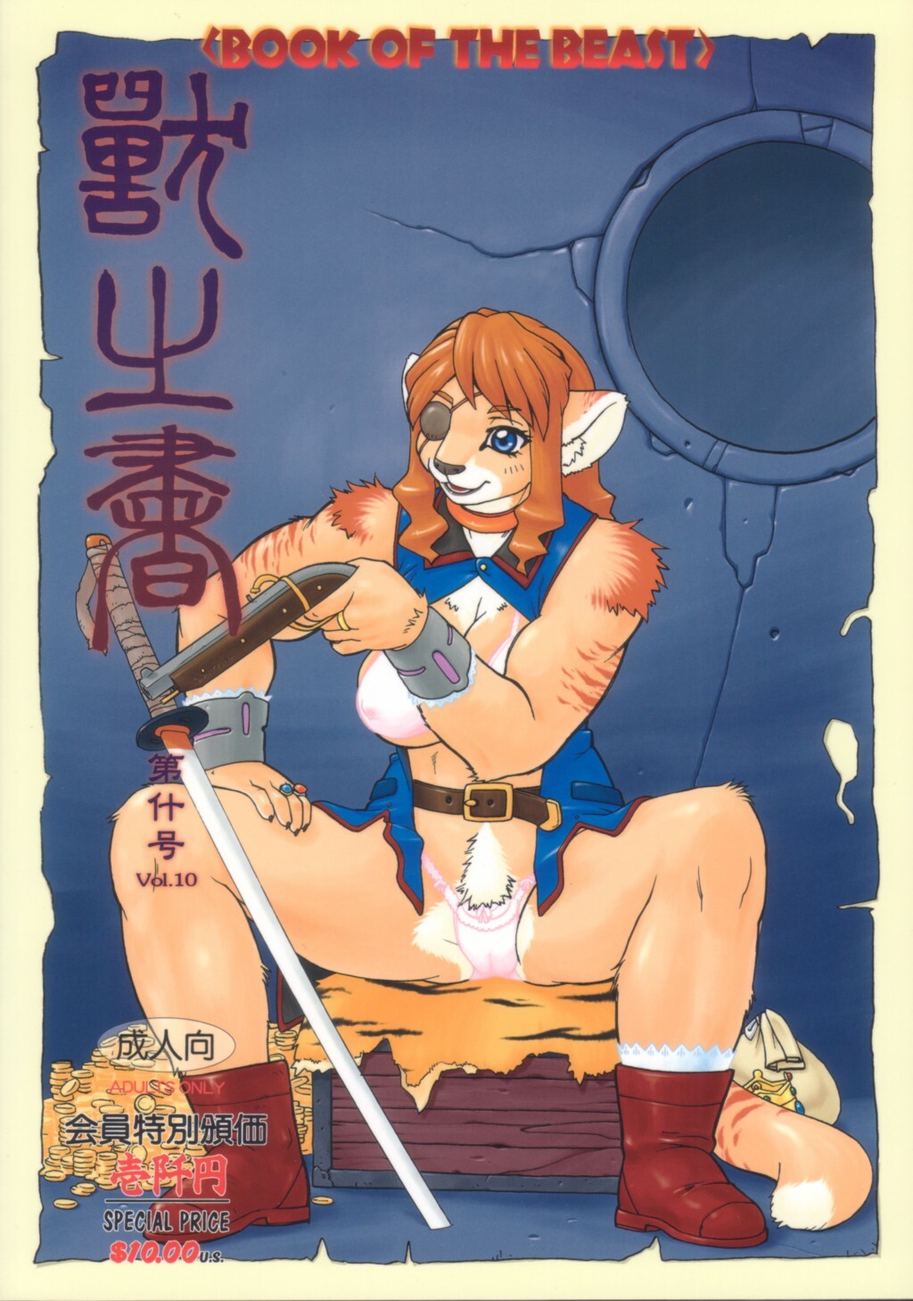 (C65) [TEAM SHUFFLE (Various)] Kemono no Sho Juu - Book of The Beast 10 page 1 full